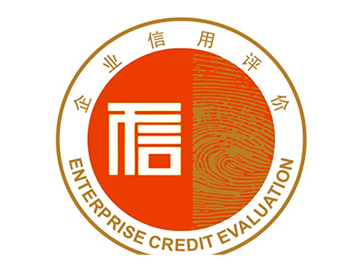 AAA企業(yè)信用評(píng)級(jí)