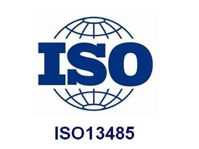 ISO13485醫(yī)療器械質(zhì)量管理體系