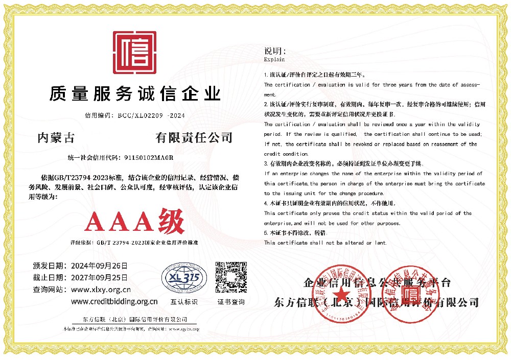 質(zhì)量服務(wù)誠(chéng)信單位AAA